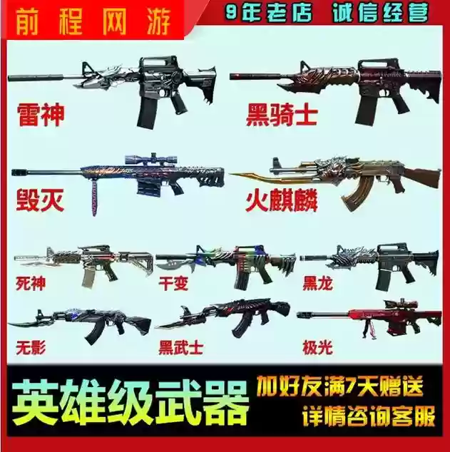 cf英雄武器查询插图1