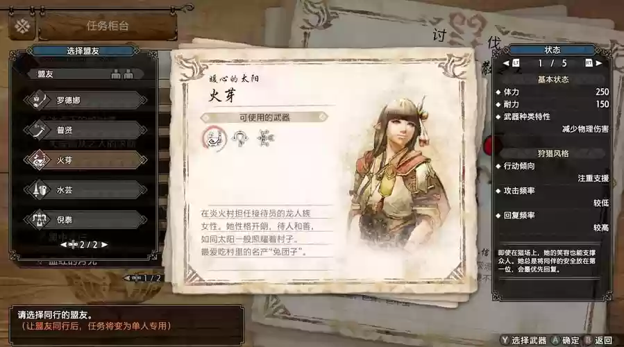 怪物猎人全任务攻略插图