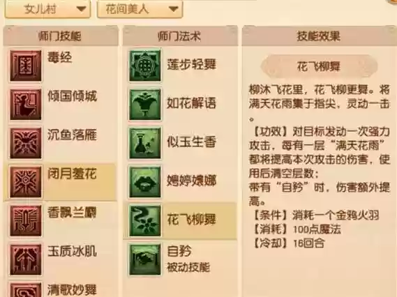 梦幻西游丹女儿村技能插图