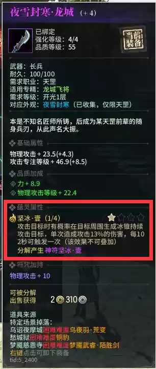 古剑奇谭声望装备插图1