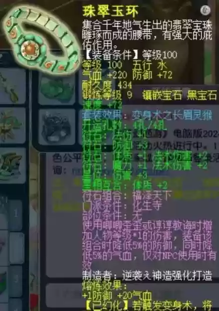 梦幻西游109化生加魔_1插图