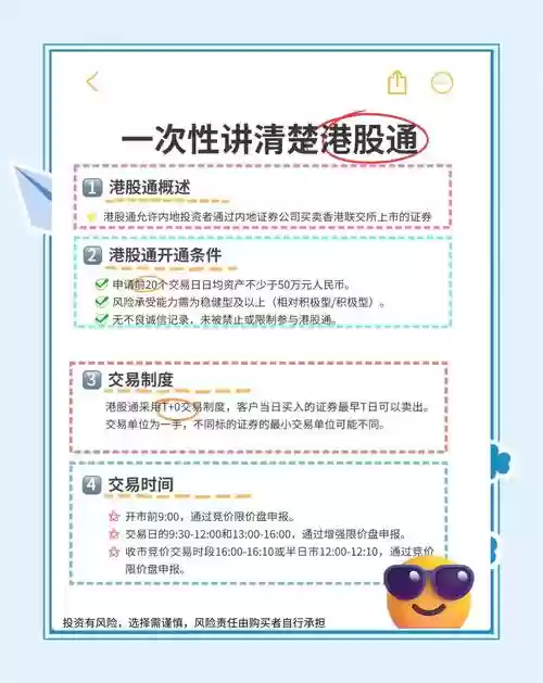 港股投资全攻略下载插图1
