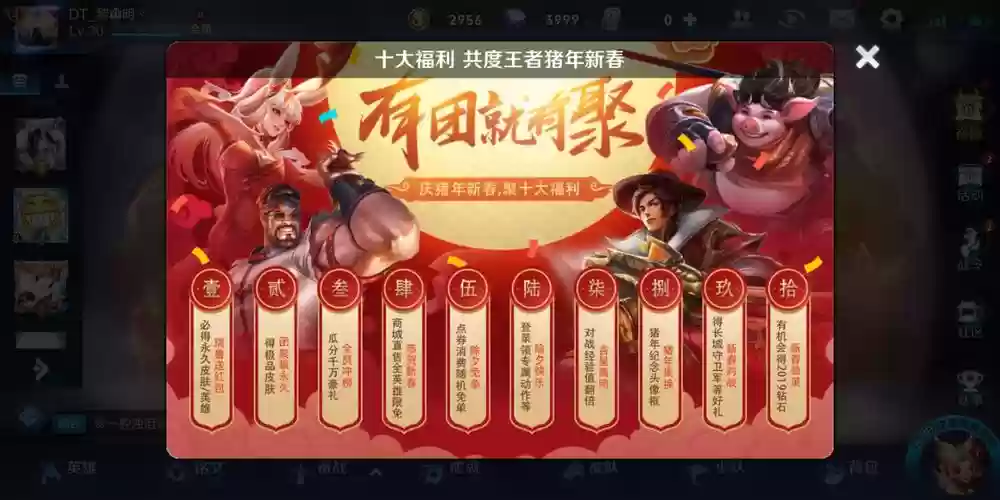 新年王者阵容插图1