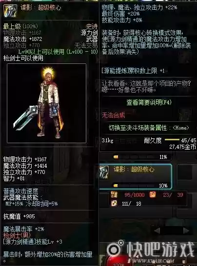 dnf能源专家刷图装备插图