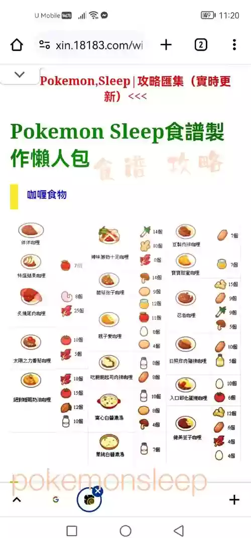 宝可梦食谱攻略插图1