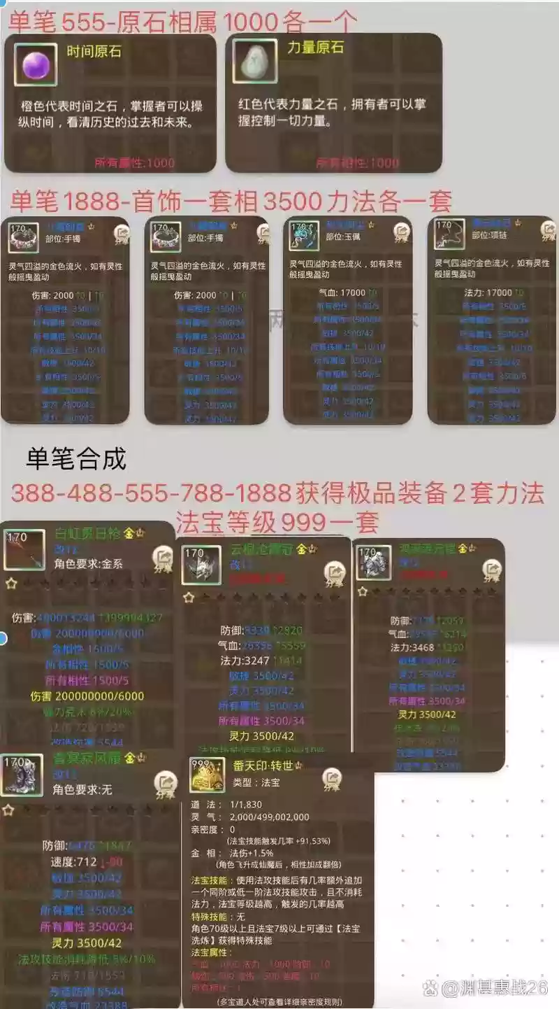 逍遥问道怎么调整装备改造插图