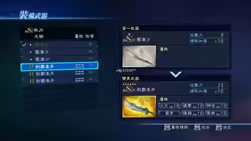 真三国无双7帝国怎么弄装备插图1