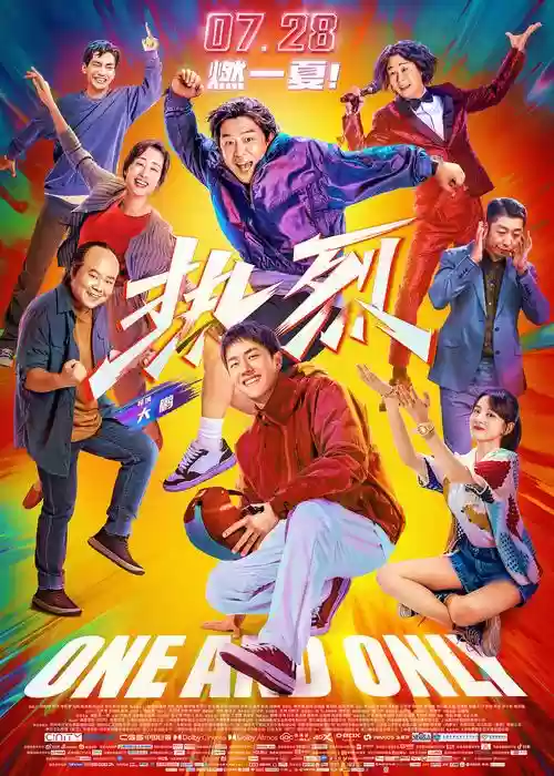 热烈电影阵容插图1