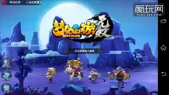 梦幻西游界面师徒四人走路插图