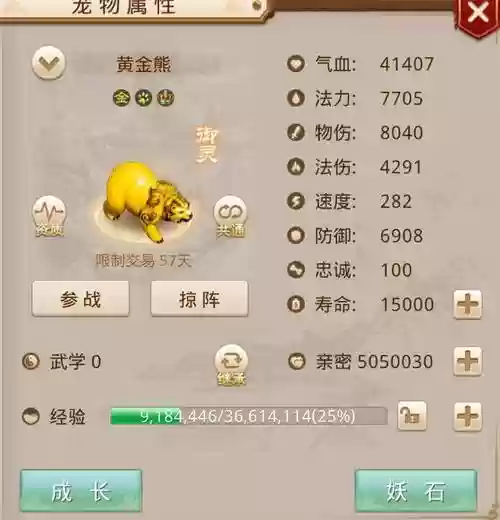 问道至尊太极熊天生技能_2插图1