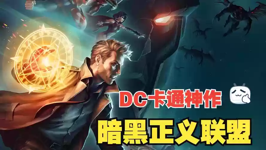 黑正义阵容插图1