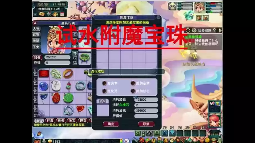 梦幻手游珍品装备宝珠插图1