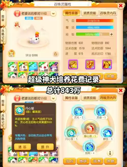 梦幻西游手游神狗任务插图