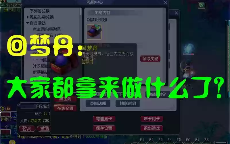 2017梦幻西游给的回梦丹插图1