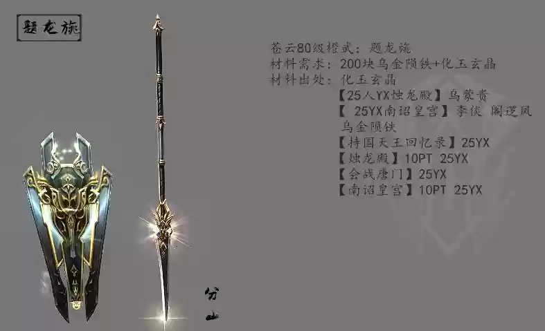 苍云切糕武器五彩石插图1