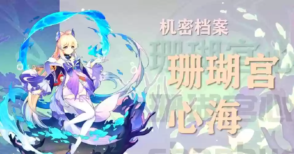 心海试炼阵容_1插图