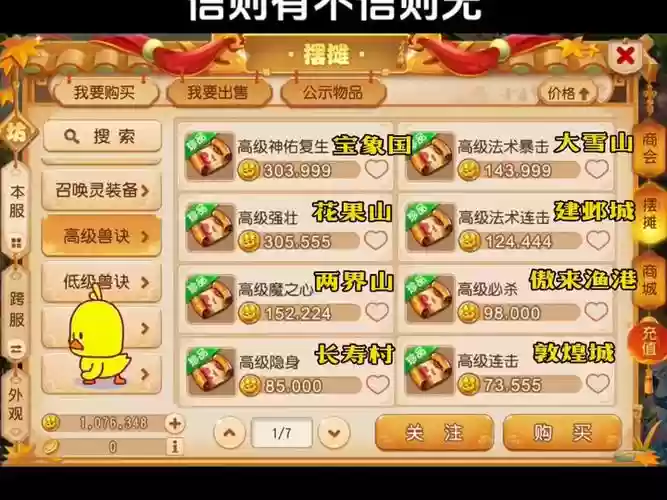 梦幻西游手游返利宝插图