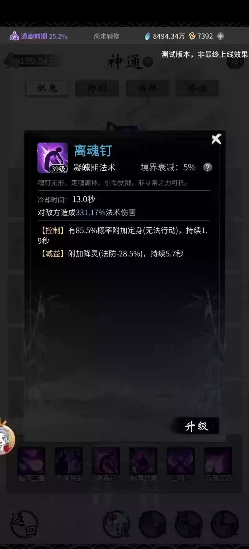 阴鬼系技能插图1