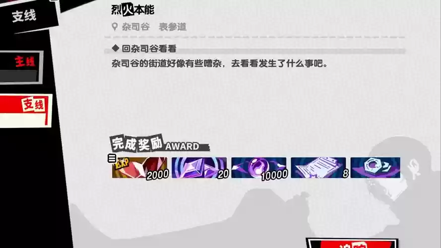 p5每个人的羁绊技能插图1