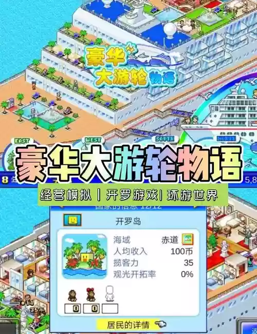 豪华大游轮布局攻略_2插图1