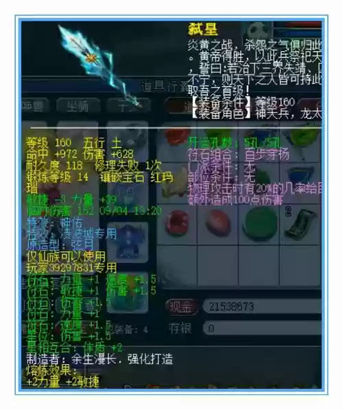 凌波城69武器符石_1插图1