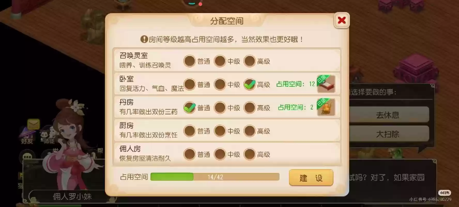 梦幻西游房子什么属性怎么看插图1