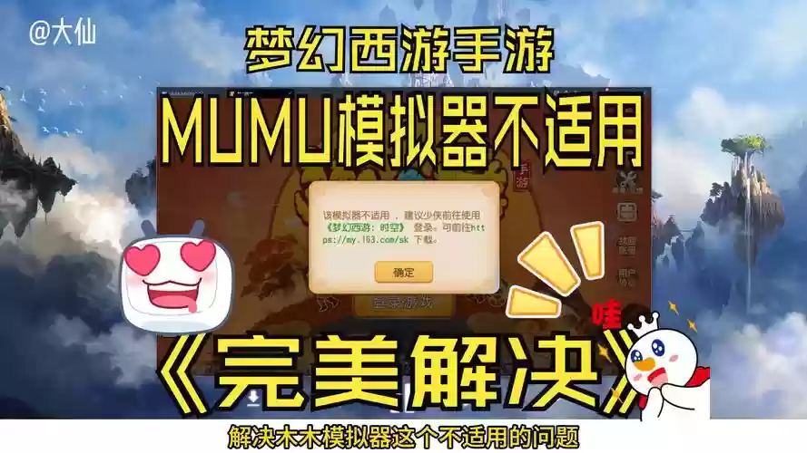 mumu模拟器更新梦幻西游插图