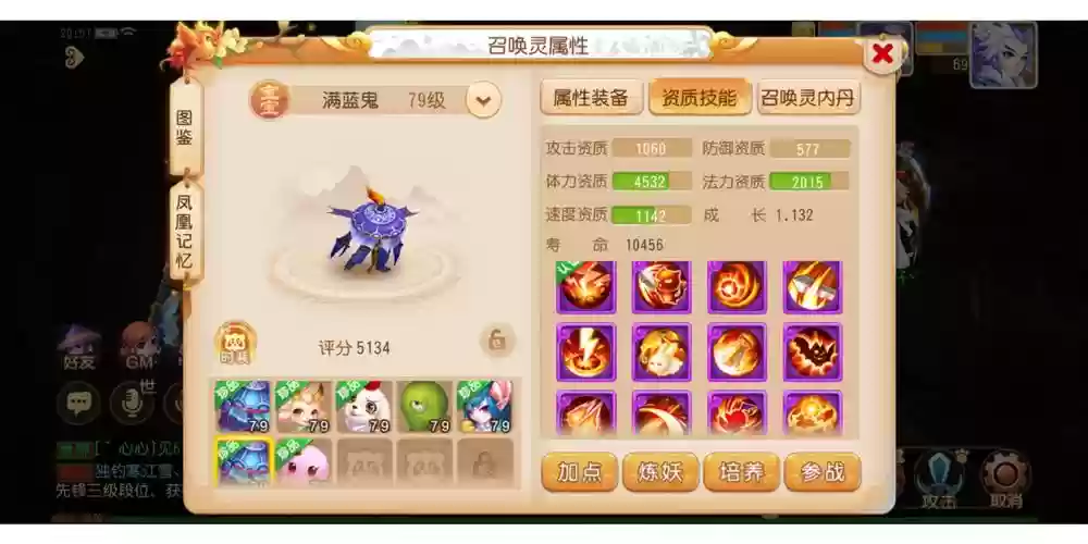 梦幻西游手游宝宝6格插图
