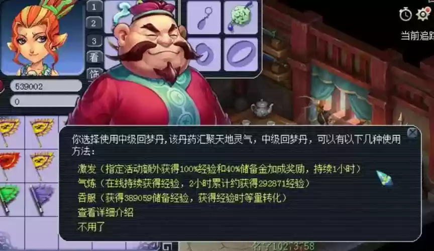 2017梦幻西游给的回梦丹插图