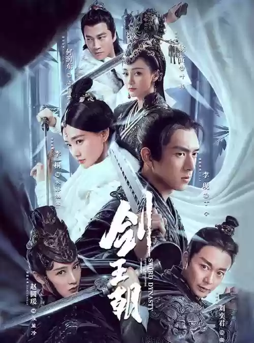 剑叔阵容插图1