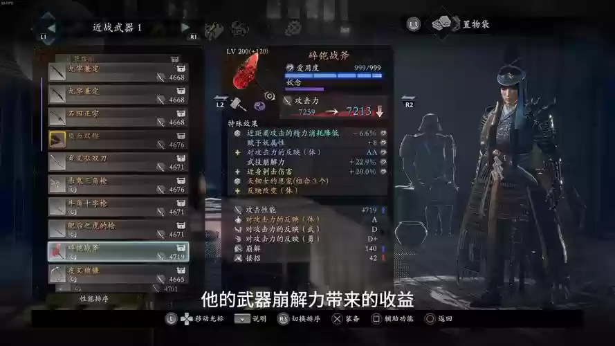仁王技能常驻插图