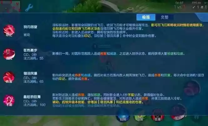 介绍王者荣耀游戏技能插图1