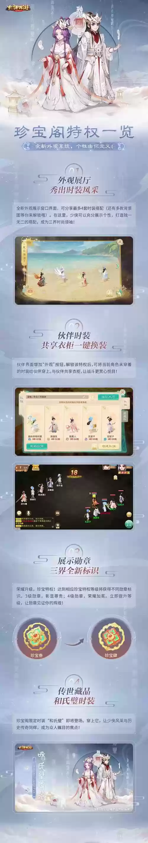 大话西游手游伙伴升级攻略插图