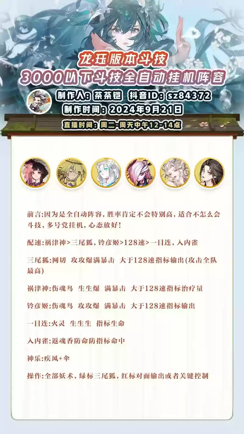 斗技阵容自动插图