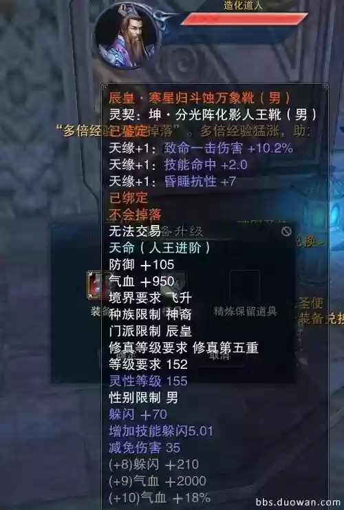 诛仙天命装备神魔插图1