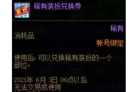 手机版dnf武器兑换券插图