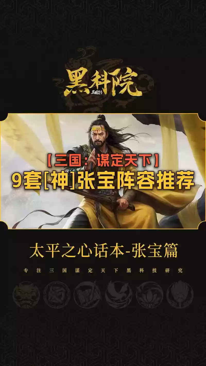 张宝军师阵容搭配插图