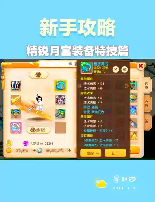 手游梦幻西游月宫助阵怎么带插图1