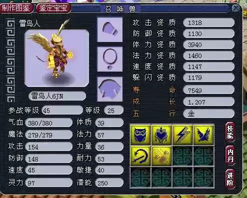 梦幻西游雷鸟人饰品怎么修_1插图