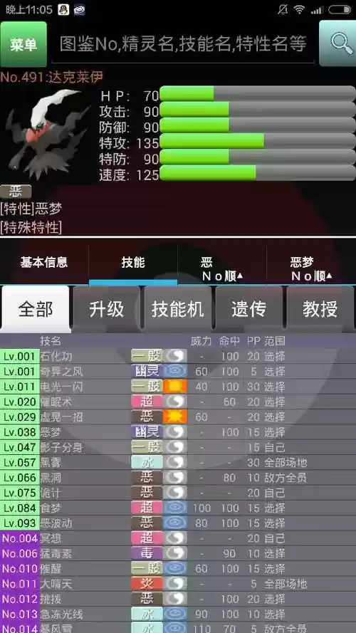 口袋妖怪黑白2换技能插图1