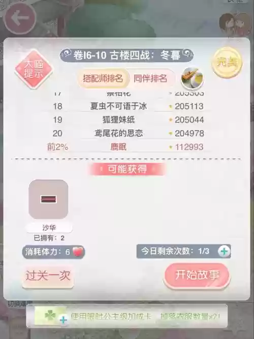 10-6公主级攻略插图