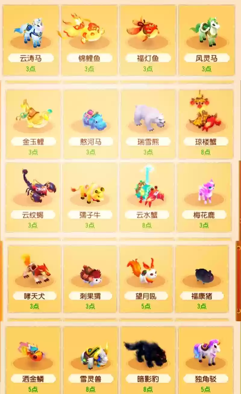 梦幻西游2种族坐骑升级_1插图