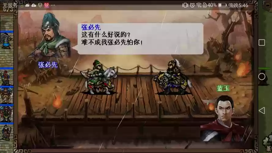 明朝开国英烈游戏攻略插图
