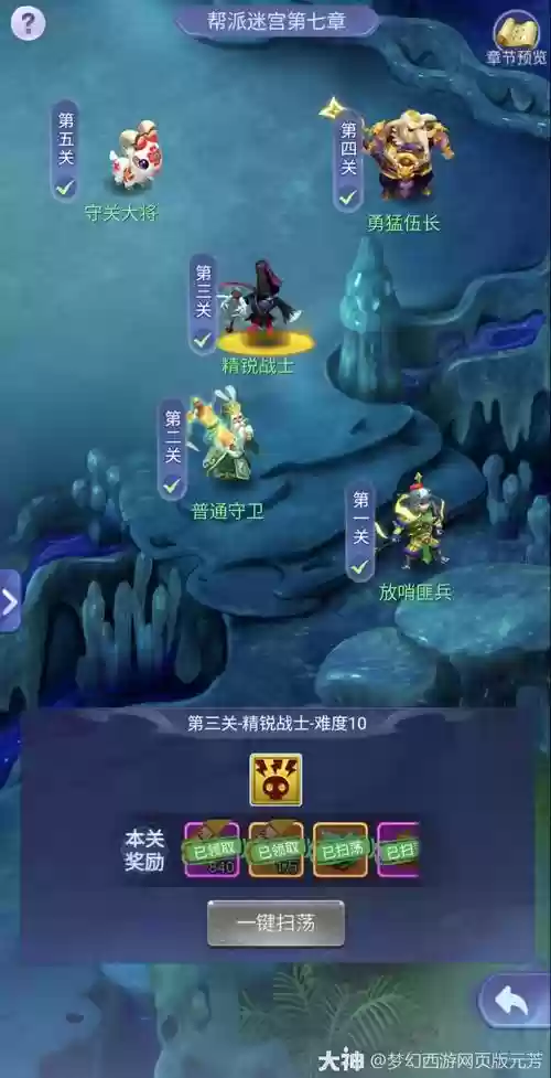 梦幻西游69帮派迷宫之主插图