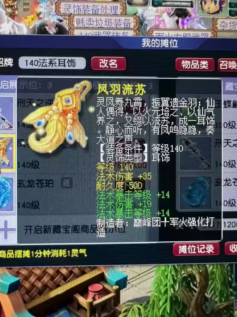 梦幻诛仙怎么不给看装备插图