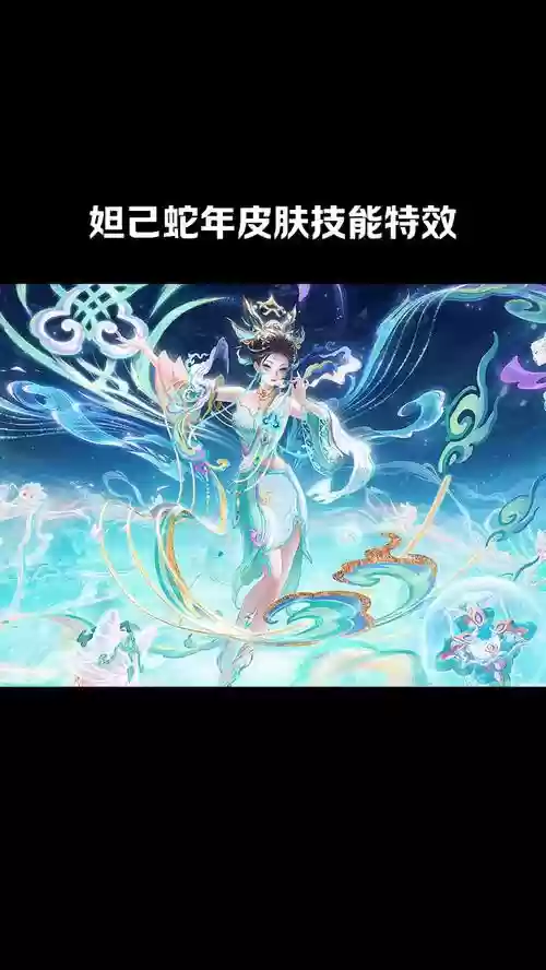 皮肤技能特效皮肤插图1