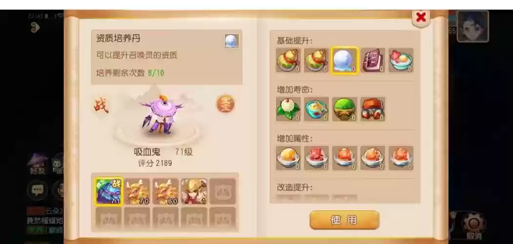 梦幻西游宠物瞬间升级插图