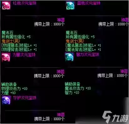 武器60独立攻击宝珠插图