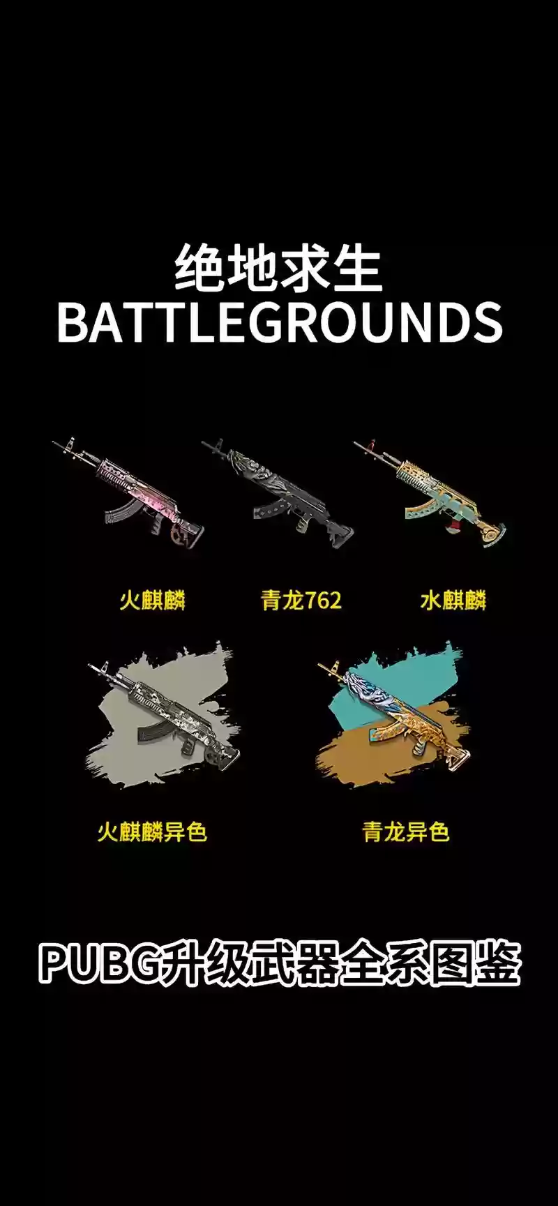 绝地求生全面出击武器排名_1插图1