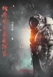 超强阵容小说_1插图